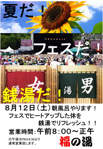 フェス